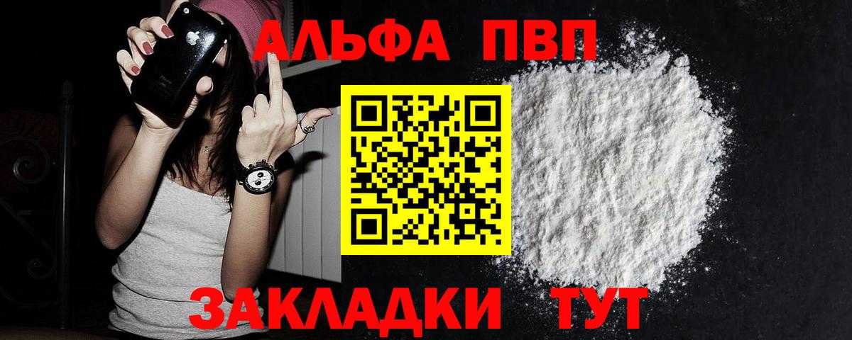 А ПВП кристаллы  Альфа ПВП мука  Вход с VPN  Ачинск  Alpha-PVP кристаллы 