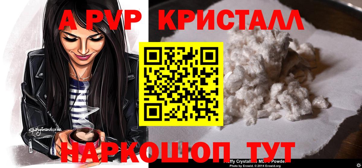 Alfa_PVP Crystall Ачинск