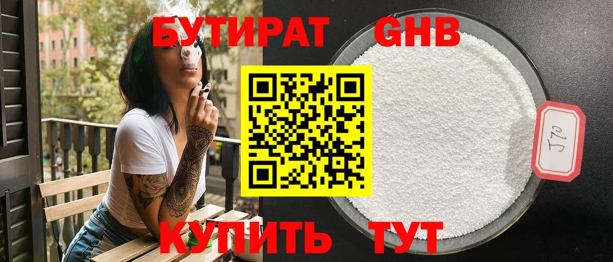 Ачинск  Бутират оксибутират  Бутират  Вход с VPN 