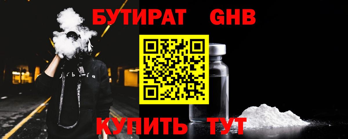 Бутират 99% Ачинск