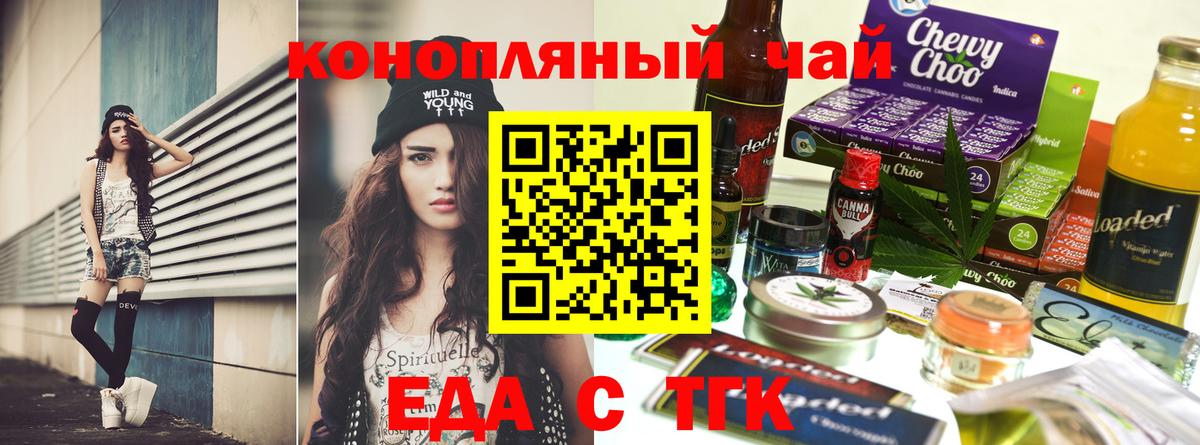 Ачинск  Cannafood марихуана  Вход с VPN 