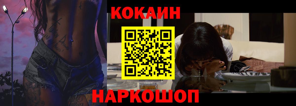 Cocaine 99% Ачинск