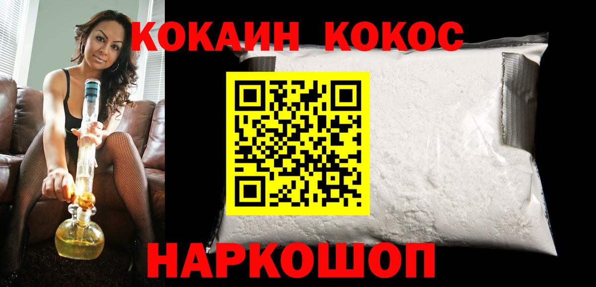 КОКАИН 97%  Вход с VPN  КОКАИН  Cocaine Перу  Ачинск 