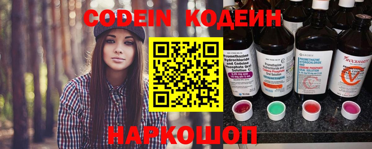 Кодеин Purple Drank Ачинск