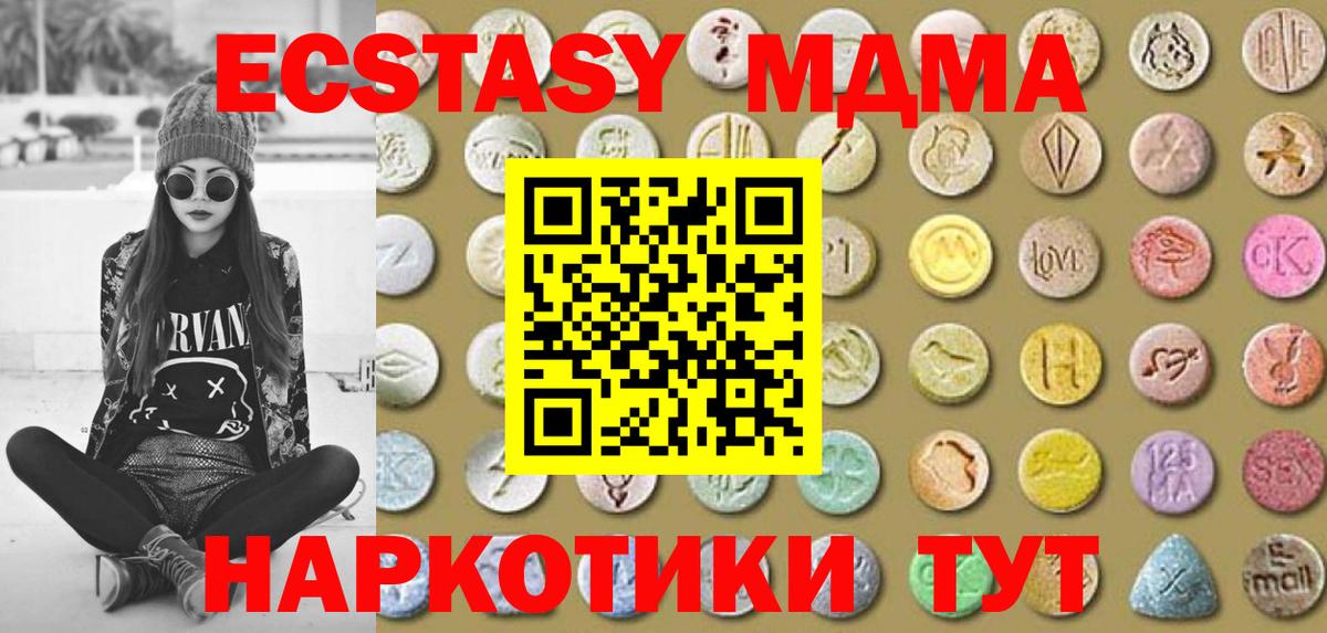 ЭКСТАЗИ XTC  Ecstasy круглые  ЭКСТАЗИ  Вход с VPN  Ачинск 