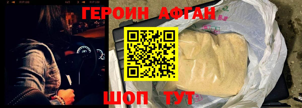 Героин герыч  ГЕРОИН  Ачинск  Вход с VPN 