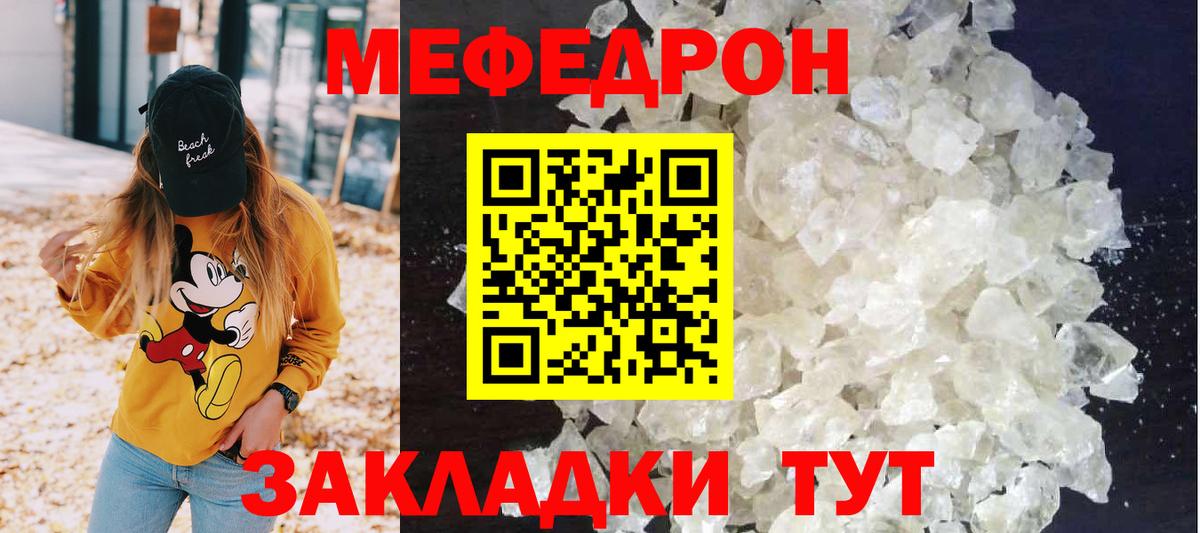 МЕФ кристаллы Ачинск