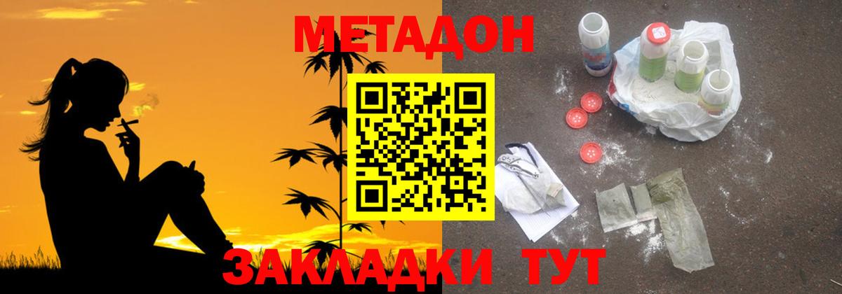 Ачинск  Метадон кристалл  Метадон VHQ  Вход с VPN 